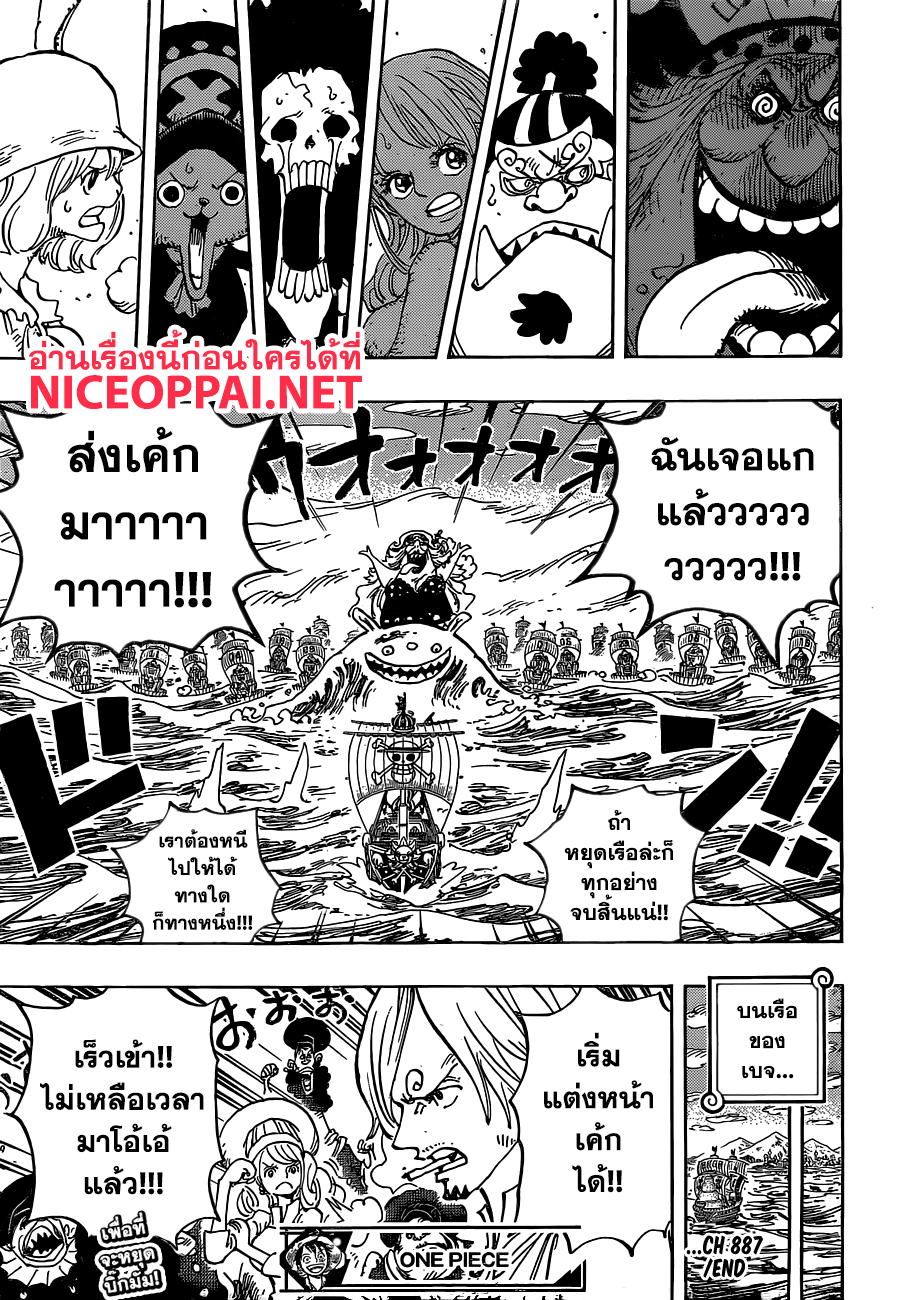 One Piece วันพีซ ตอนที่ 887