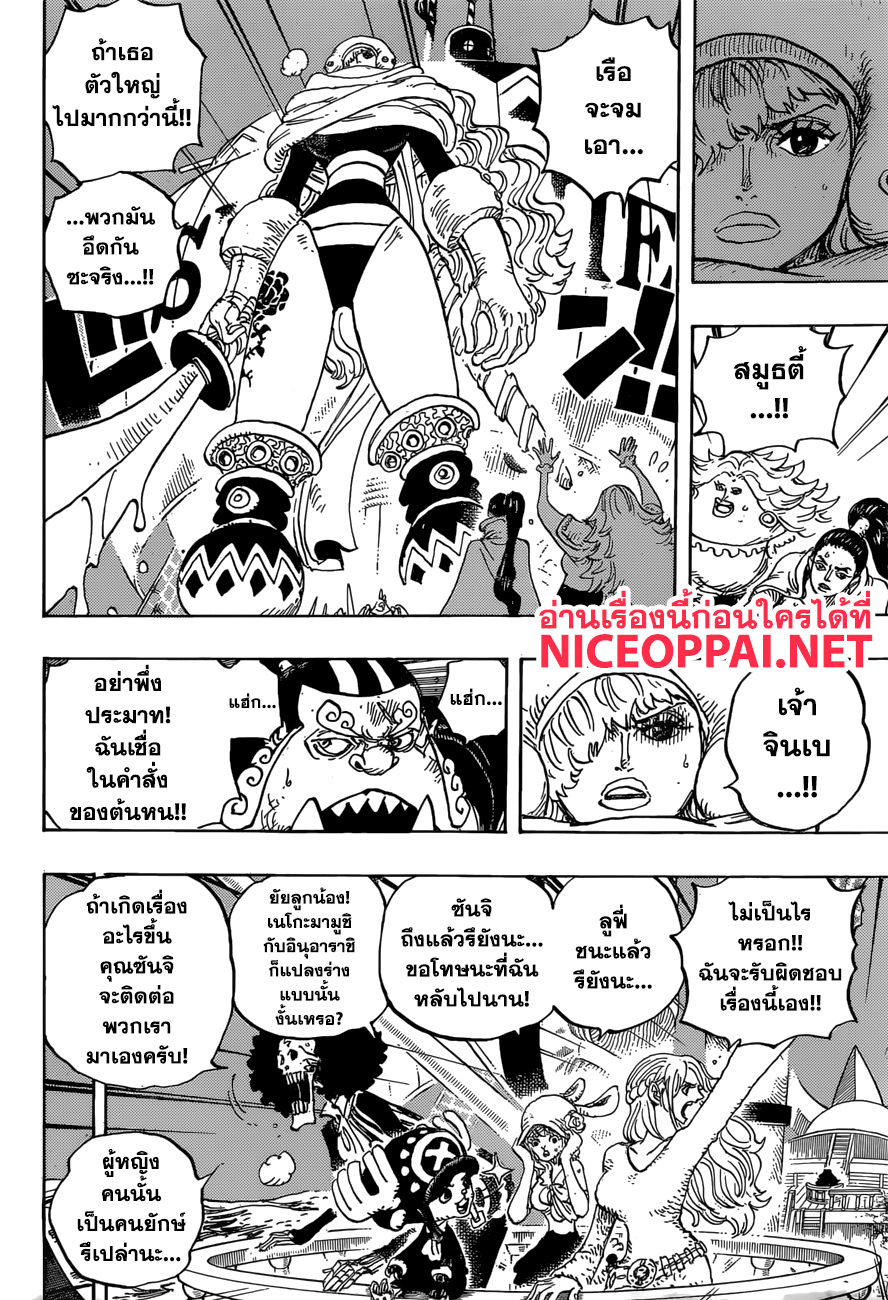 One Piece วันพีซ ตอนที่ 894