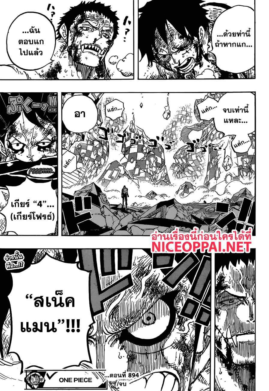 One Piece วันพีซ ตอนที่ 894