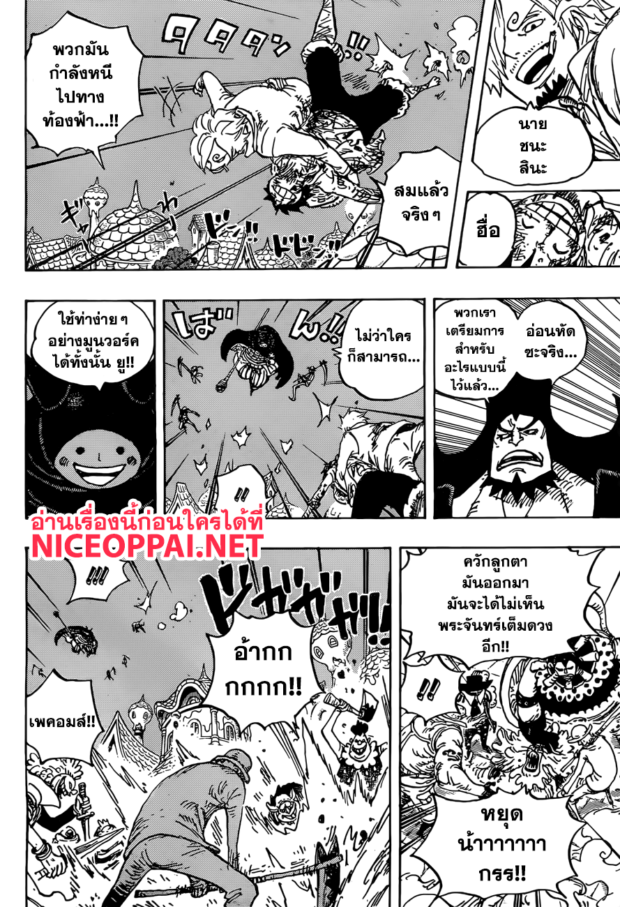 One Piece วันพีซ ตอนที่ 897