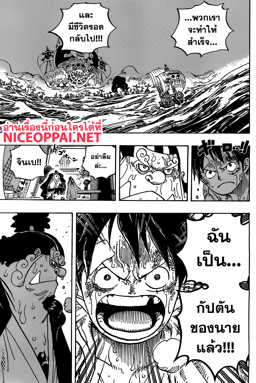 One Piece วันพีซ ตอนที่ 901