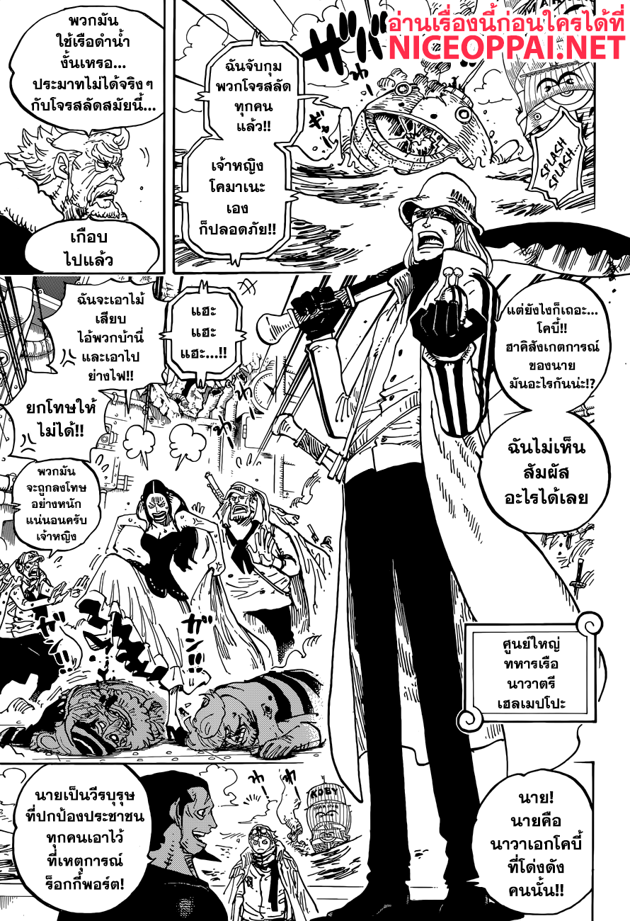 One Piece วันพีซ ตอนที่ 903