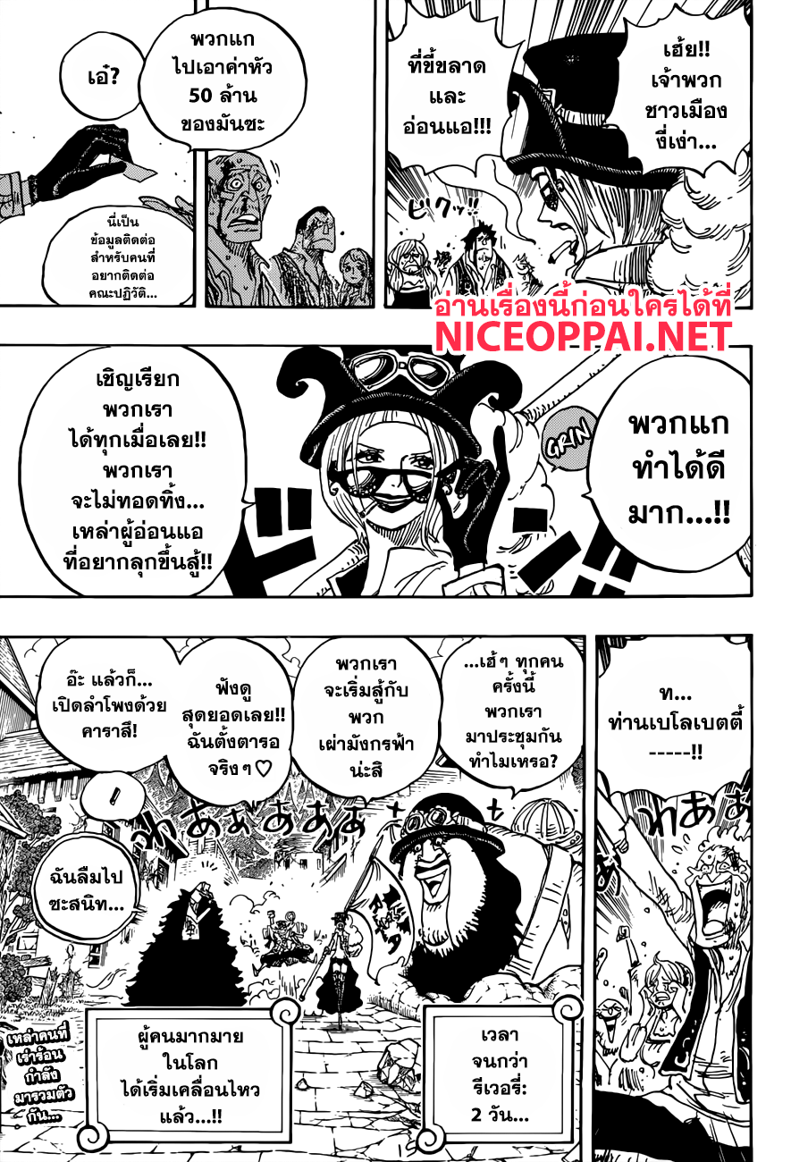 One Piece วันพีซ ตอนที่ 904