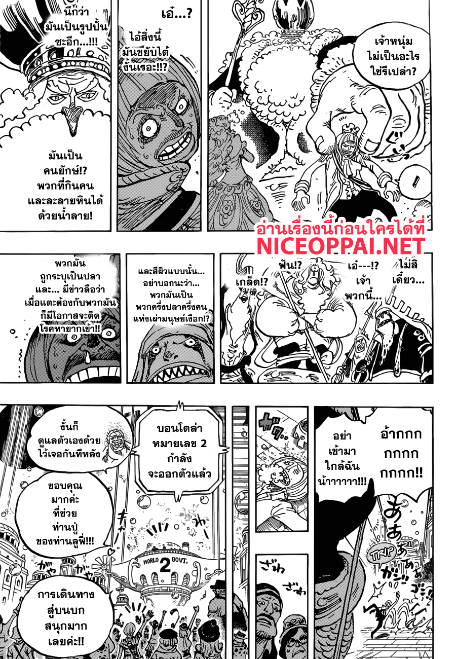 One Piece วันพีซ ตอนที่ 905