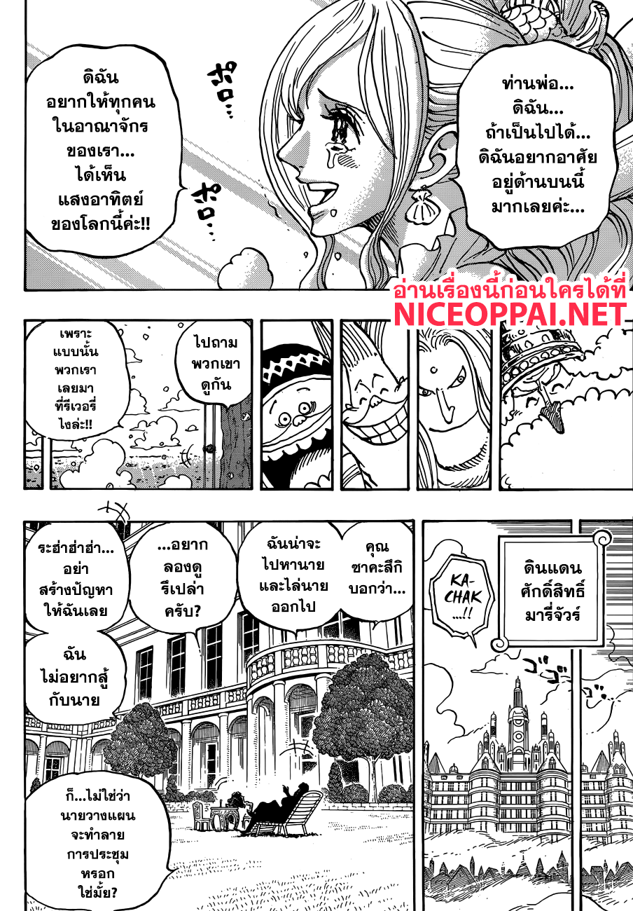 One Piece วันพีซ ตอนที่ 905
