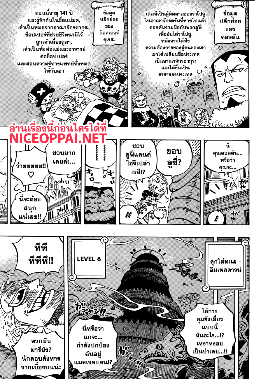One Piece วันพีซ ตอนที่ 906
