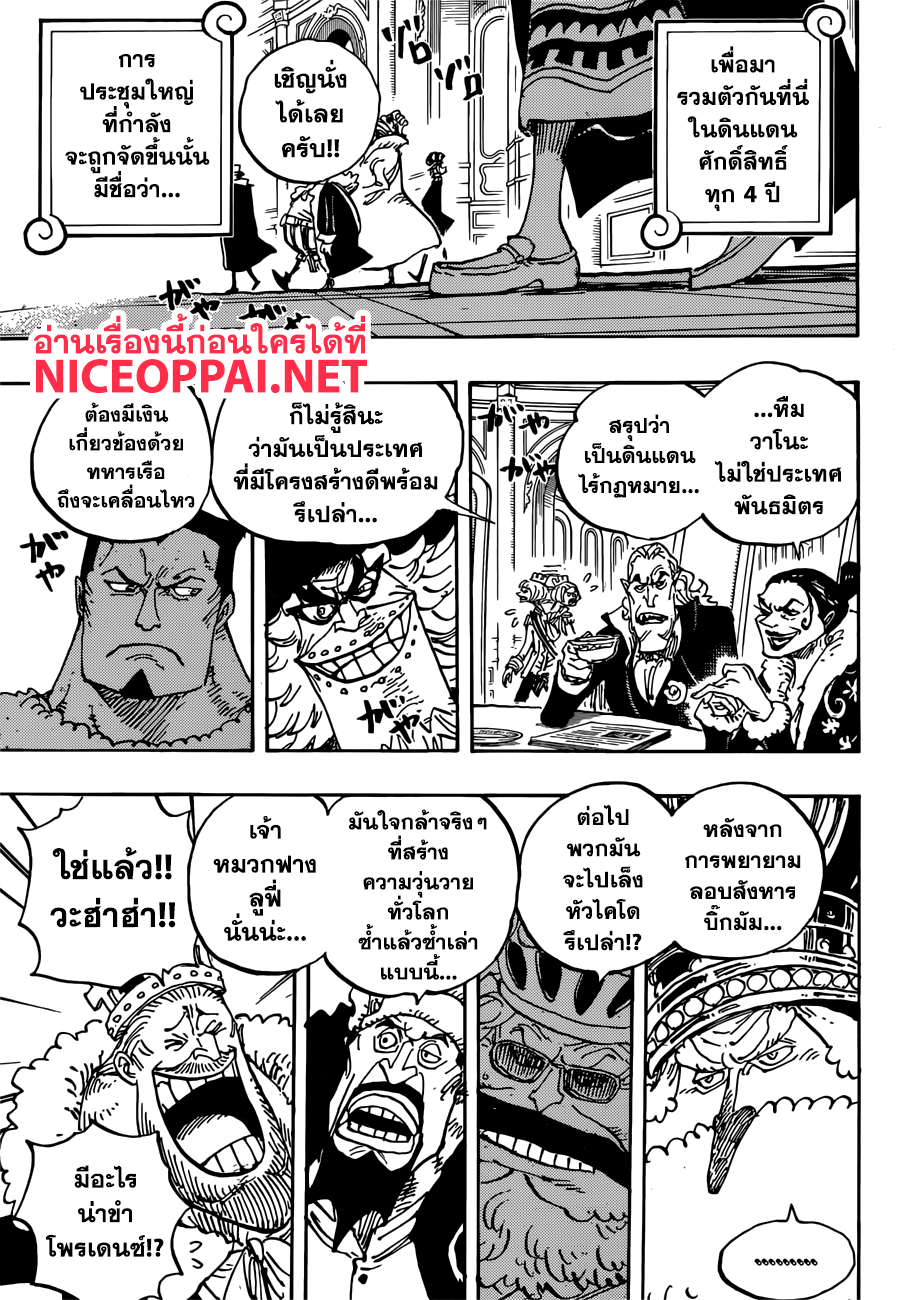 One Piece วันพีซ ตอนที่ 908