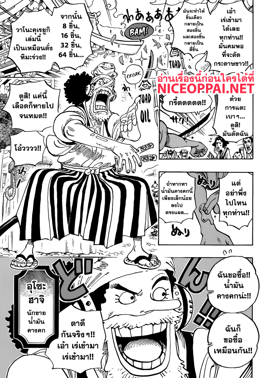 One Piece วันพีซ ตอนที่ 909