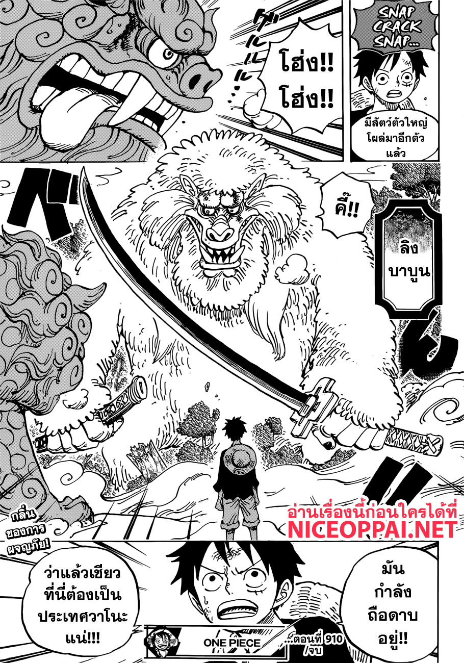 One Piece วันพีซ ตอนที่ 910