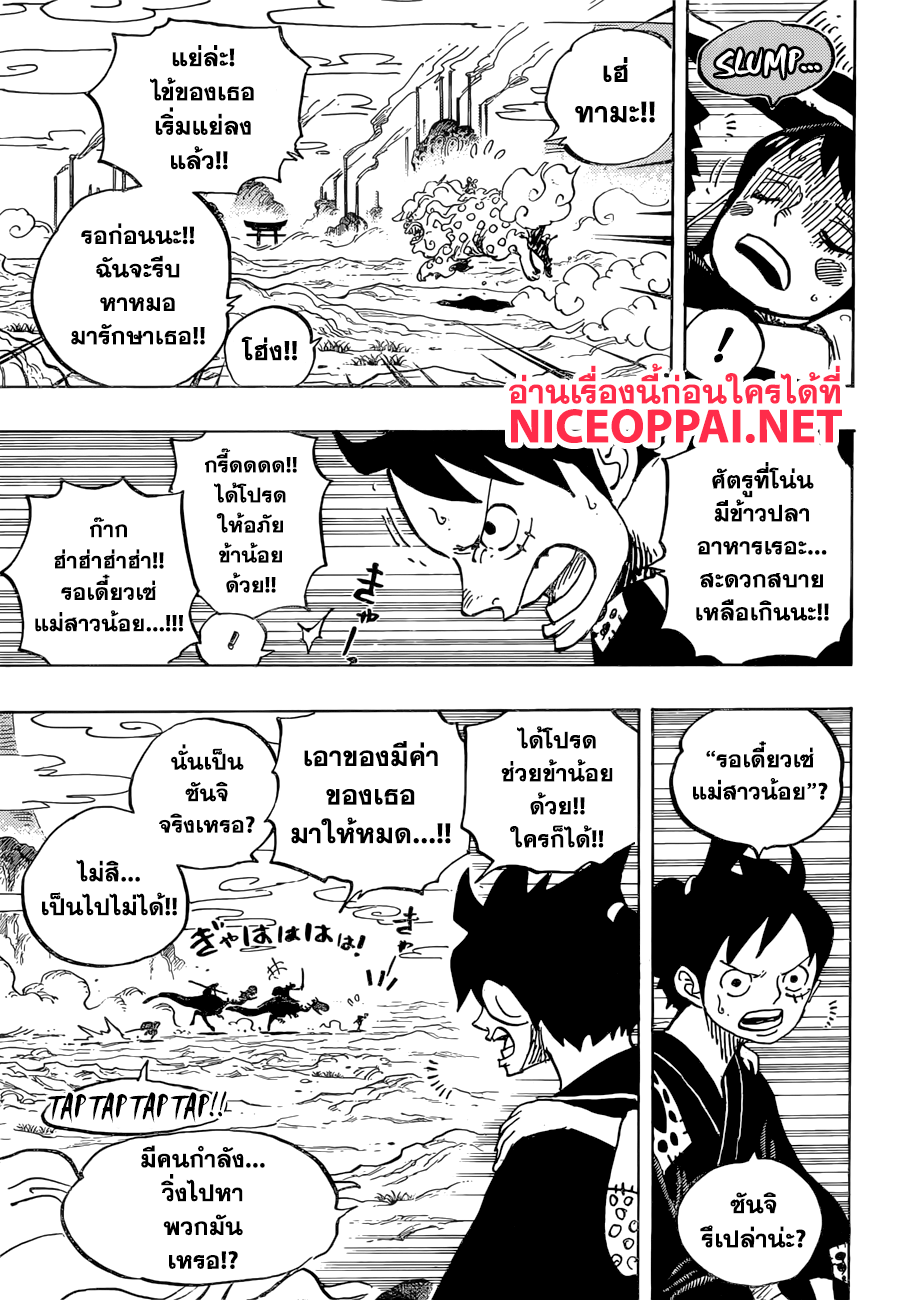 One Piece วันพีซ ตอนที่ 912