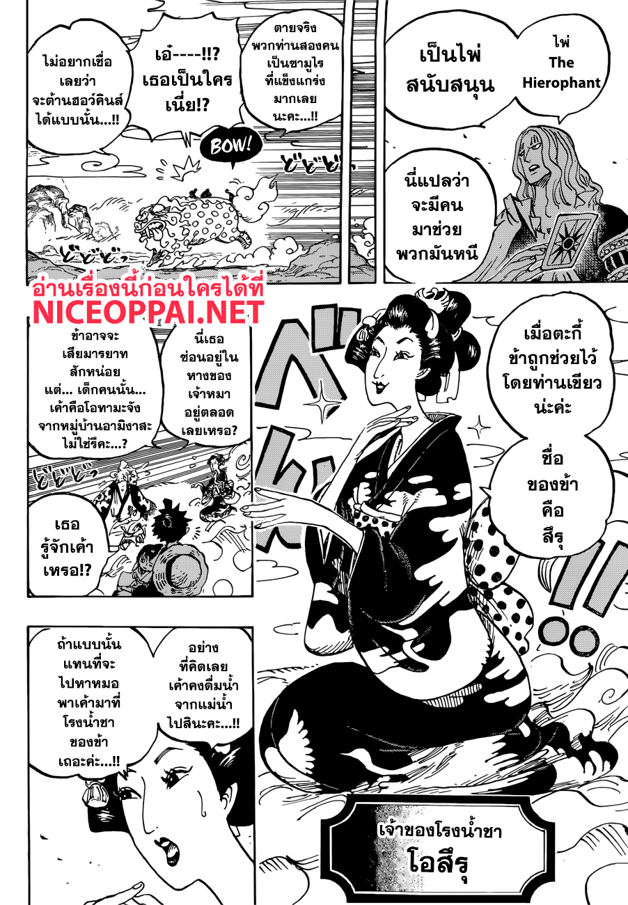 One Piece วันพีซ ตอนที่ 913