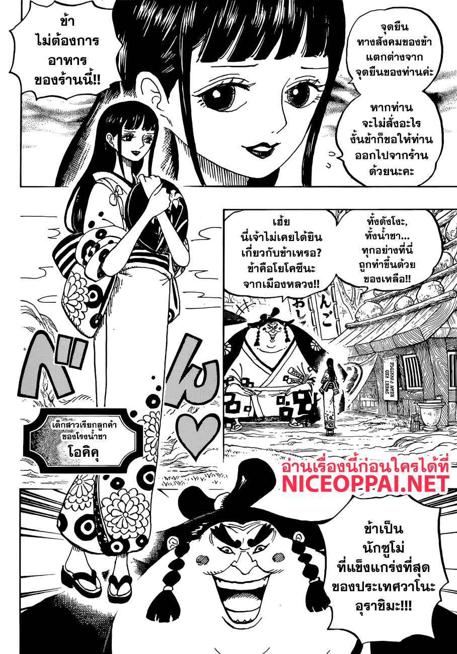 One Piece วันพีซ ตอนที่ 913