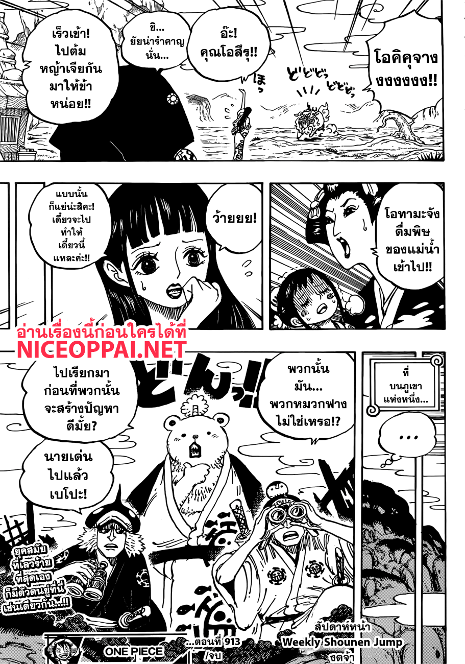 One Piece วันพีซ ตอนที่ 913