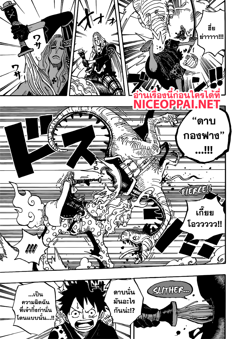 One Piece วันพีซ ตอนที่ 913