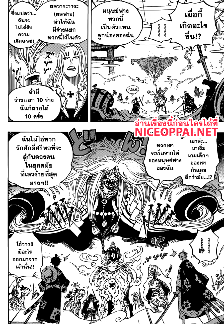 One Piece วันพีซ ตอนที่ 913