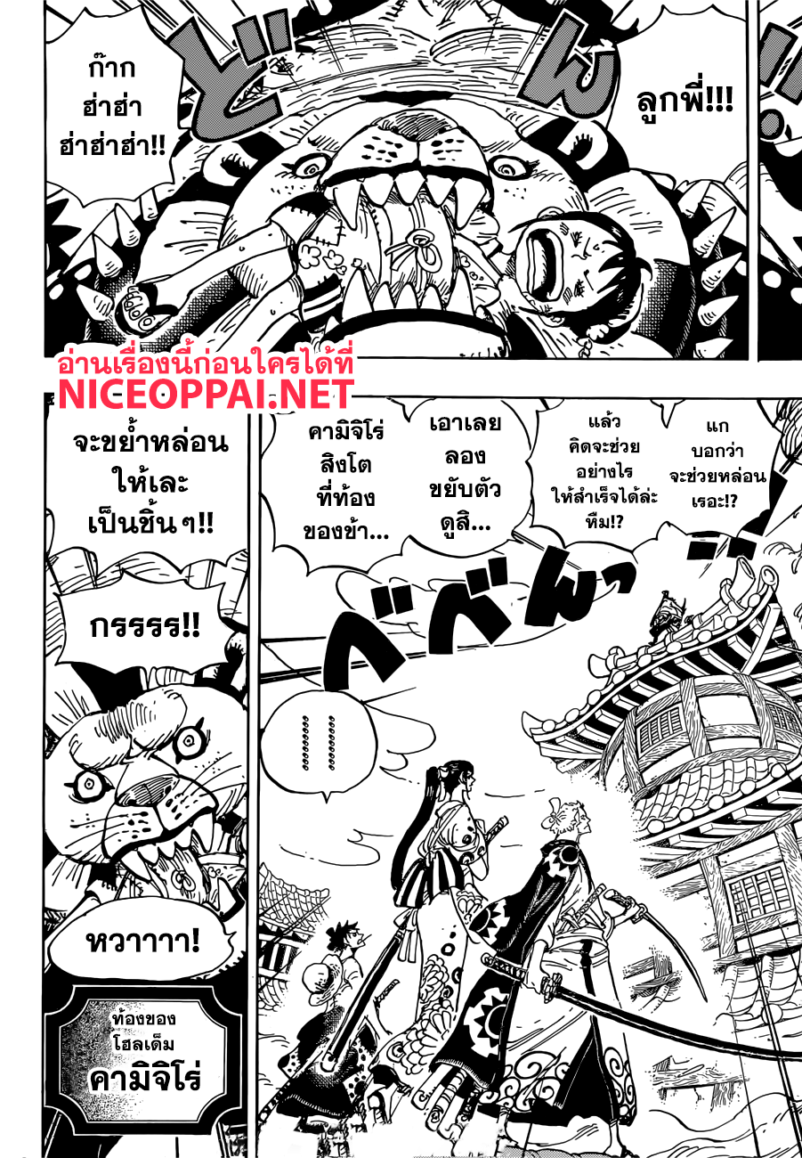 One Piece วันพีซ ตอนที่ 917