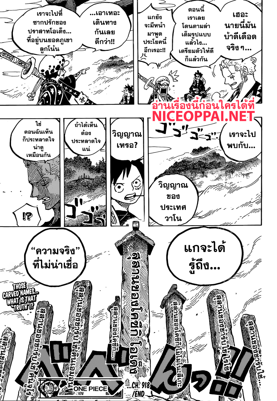 One Piece วันพีซ ตอนที่ 918