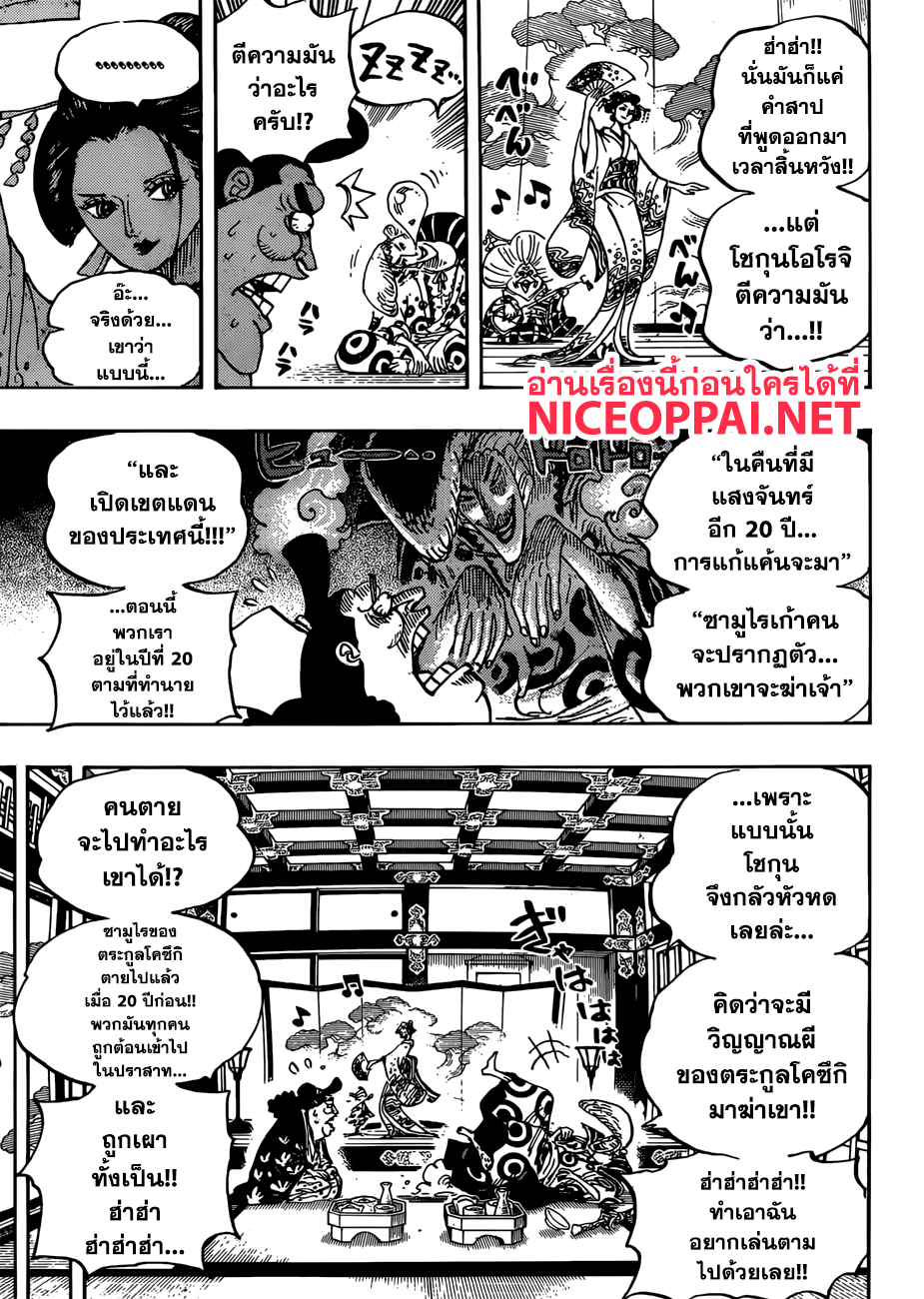 One Piece วันพีซ ตอนที่ 919