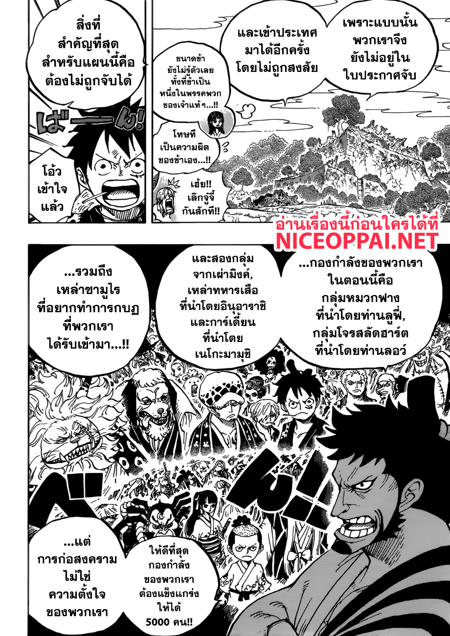 One Piece วันพีซ ตอนที่ 920