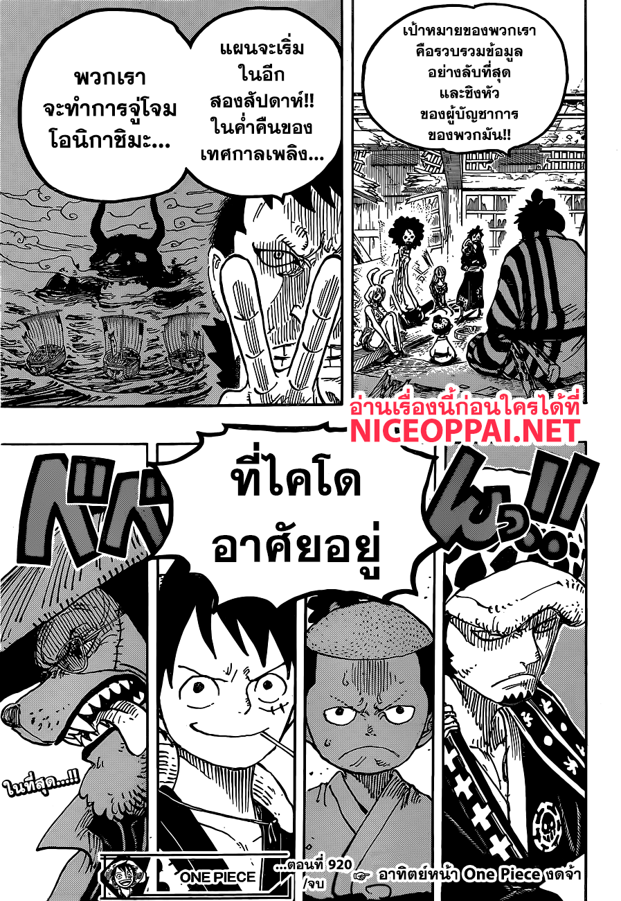 One Piece วันพีซ ตอนที่ 920