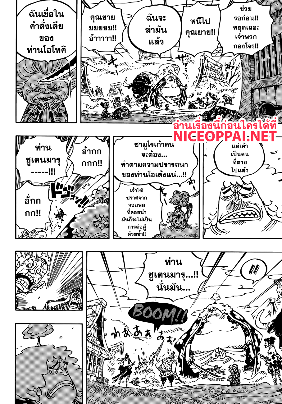 One Piece วันพีซ ตอนที่ 921 : ชูเตนมารุ