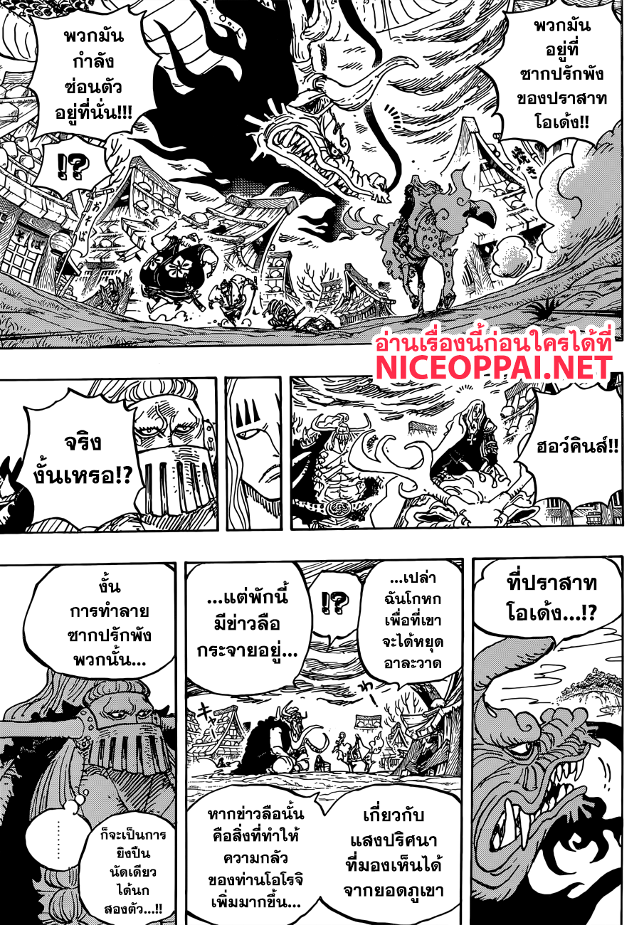 One Piece วันพีซ ตอนที่ 922