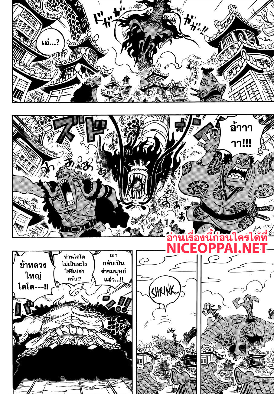 One Piece วันพีซ ตอนที่ 923
