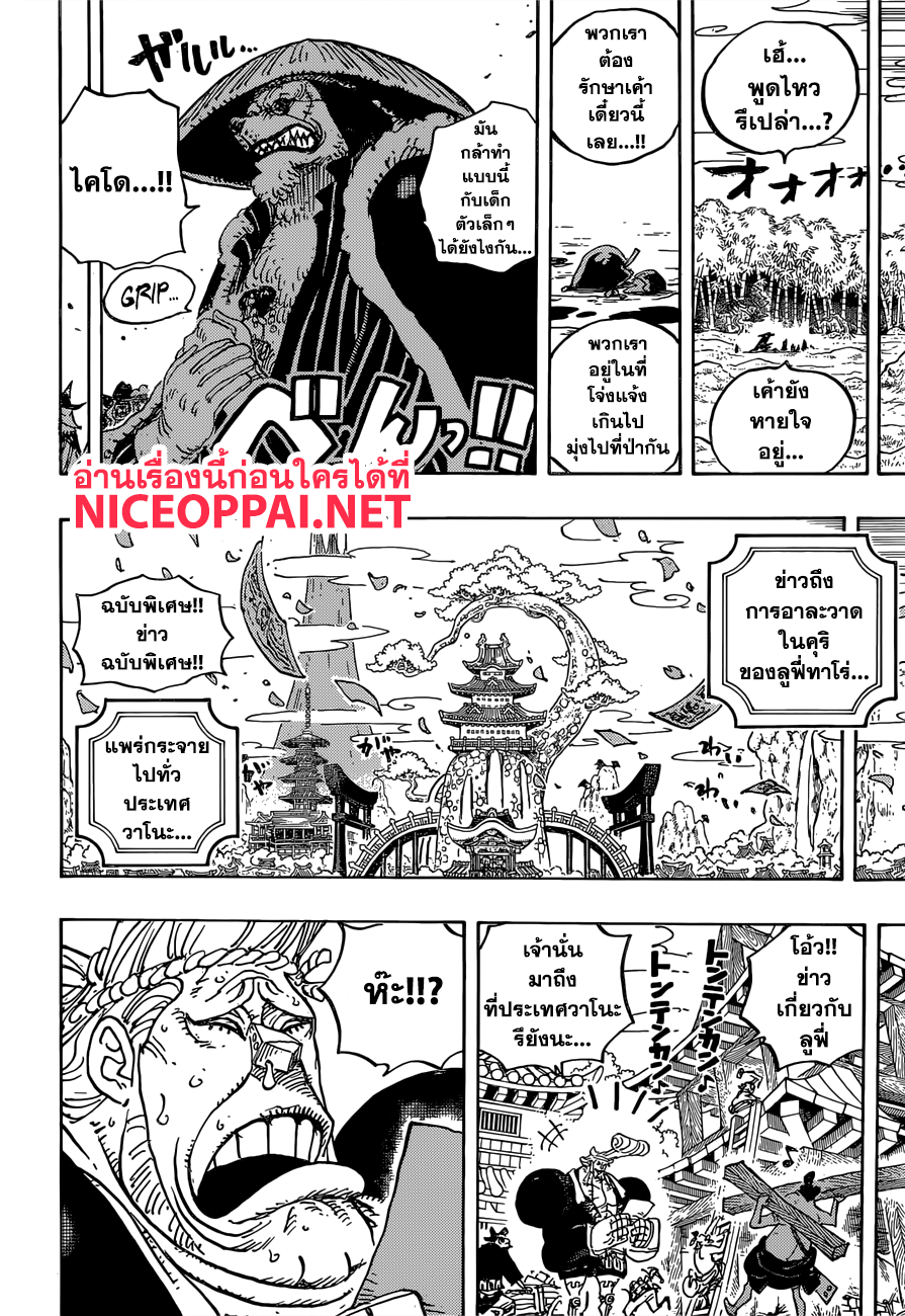 One Piece วันพีซ ตอนที่ 924 : ฮะ