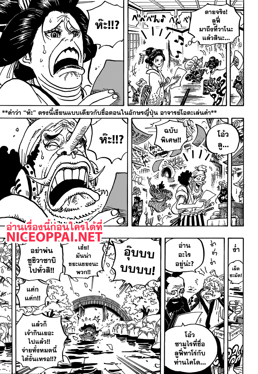 One Piece วันพีซ ตอนที่ 924 : ฮะ