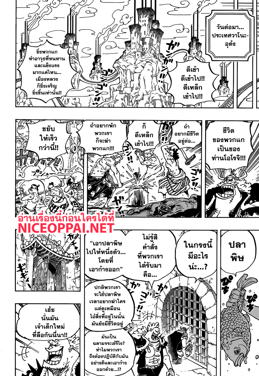 One Piece วันพีซ ตอนที่ 924 : ฮะ