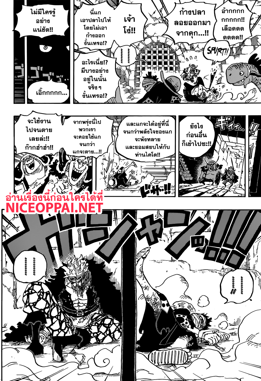 One Piece วันพีซ ตอนที่ 924 : ฮะ