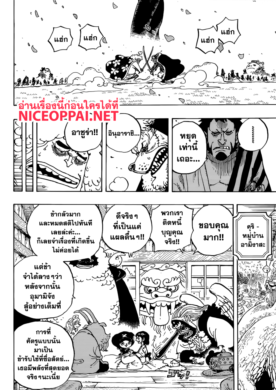 One Piece วันพีซ ตอนที่ 925 : ช่องว่าง