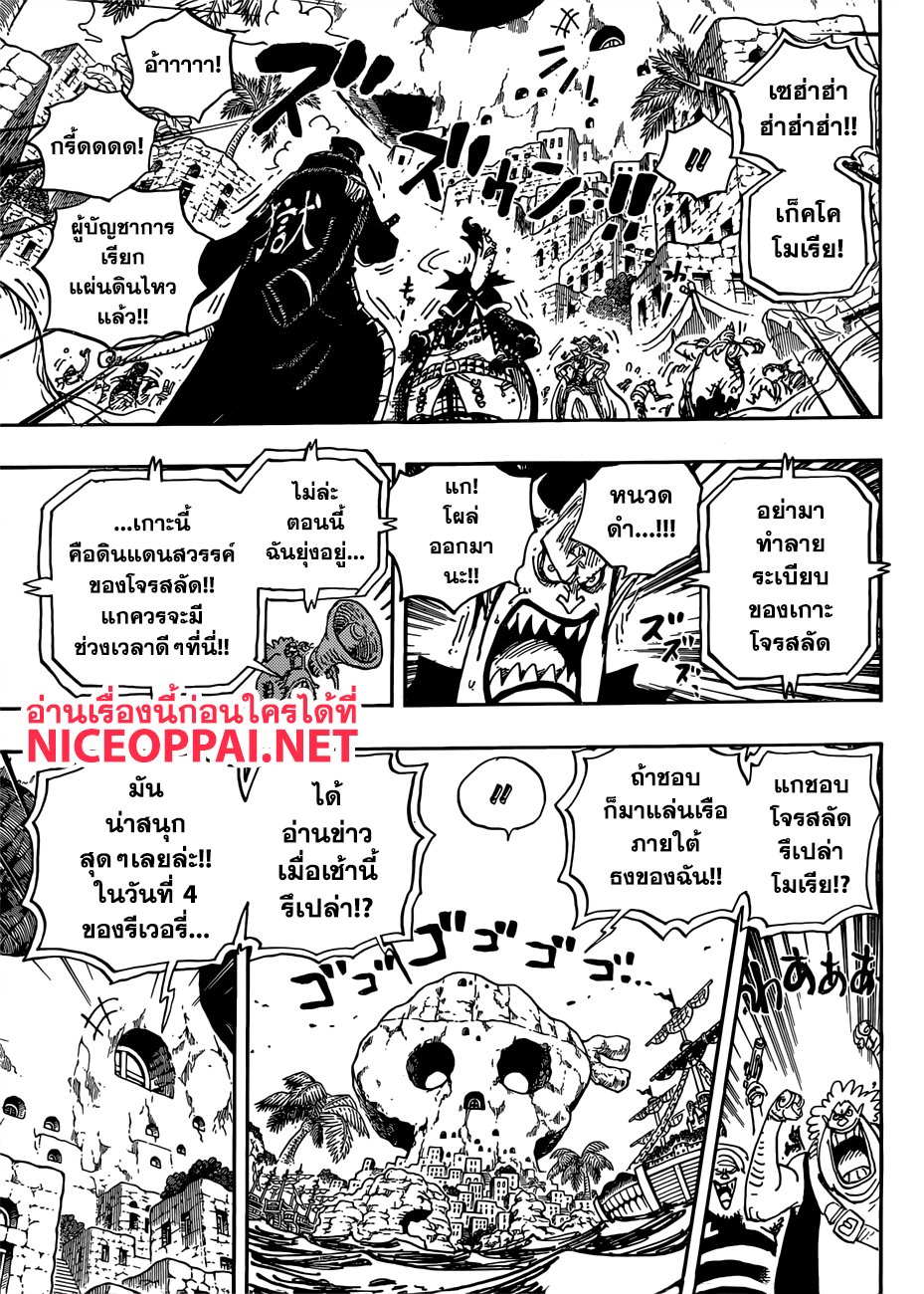 One Piece วันพีซ ตอนที่ 925 : ช่องว่าง