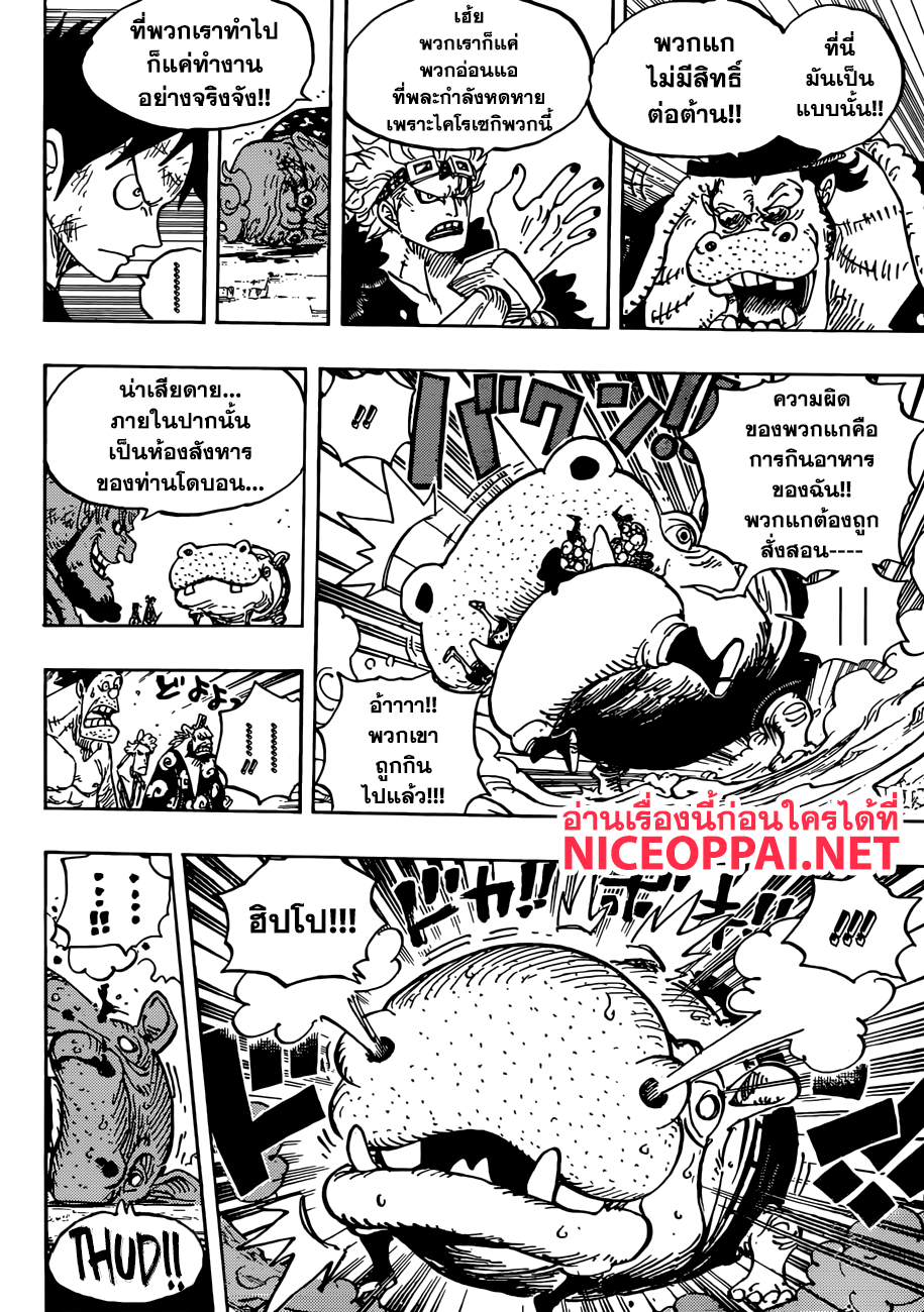 One Piece วันพีซ ตอนที่ 926