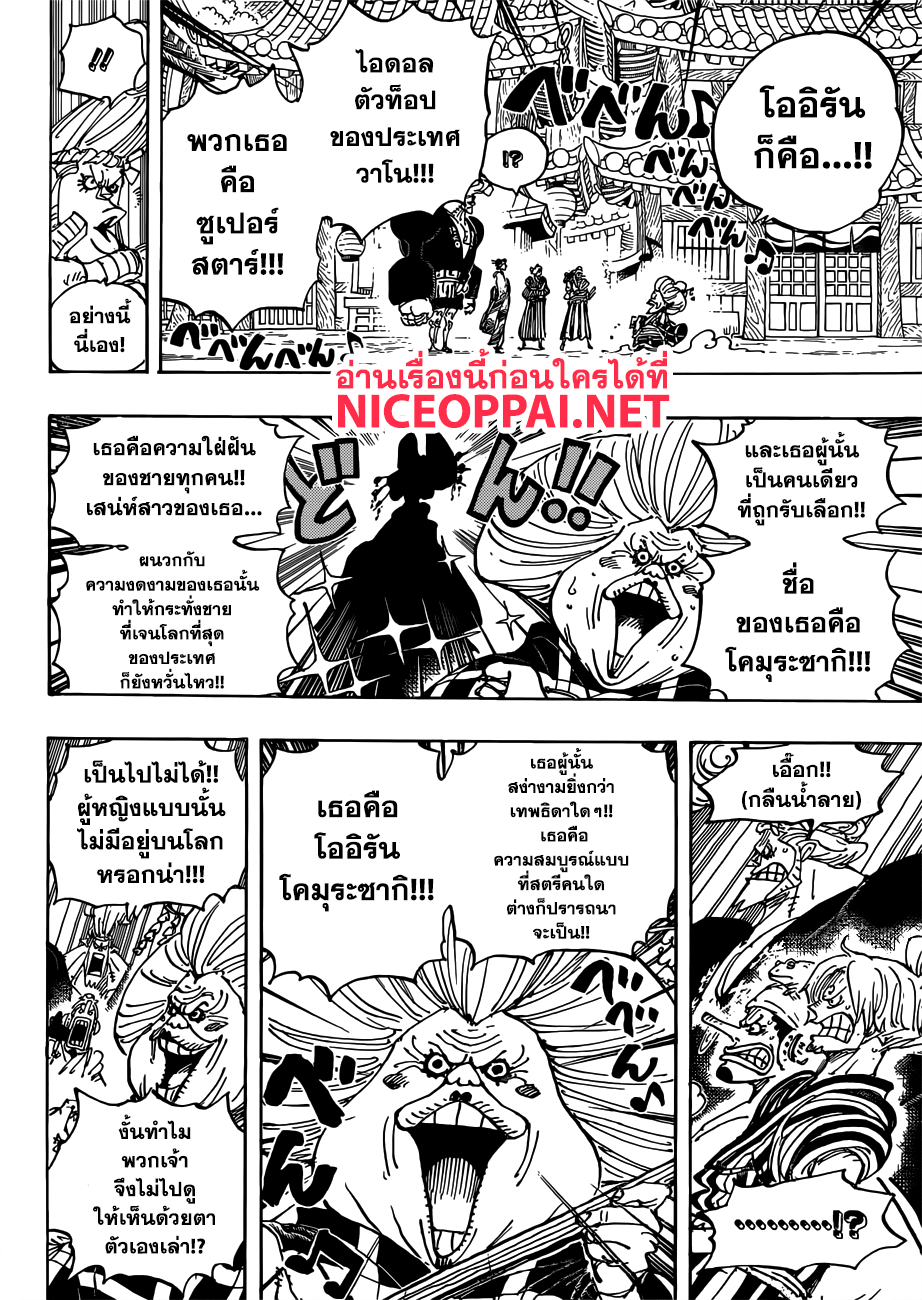 One Piece วันพีซ ตอนที่ 927