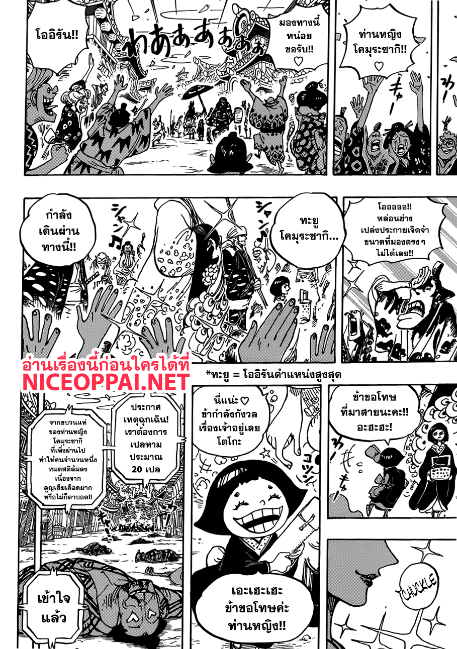 One Piece วันพีซ ตอนที่ 927