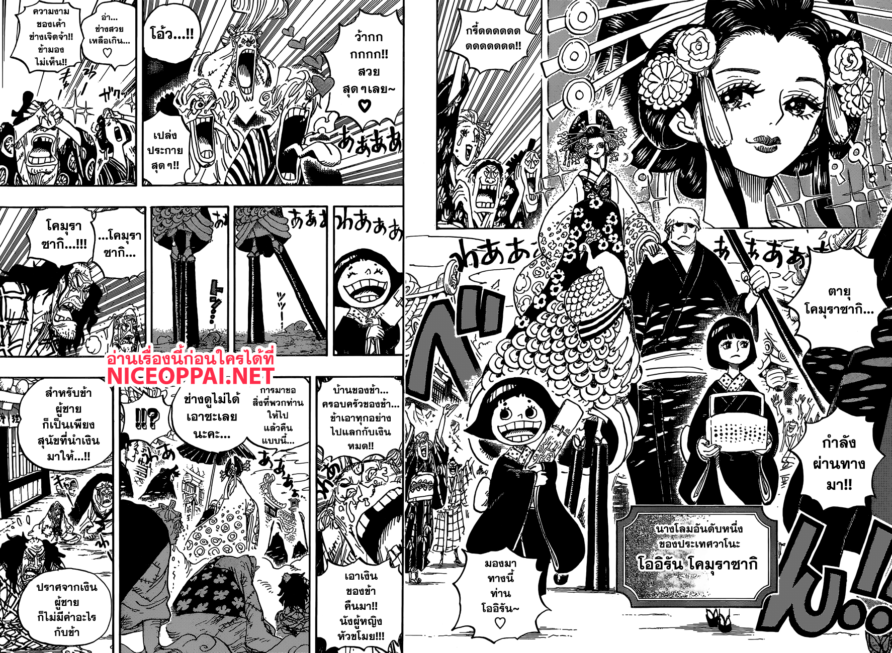 One Piece วันพีซ ตอนที่ 928