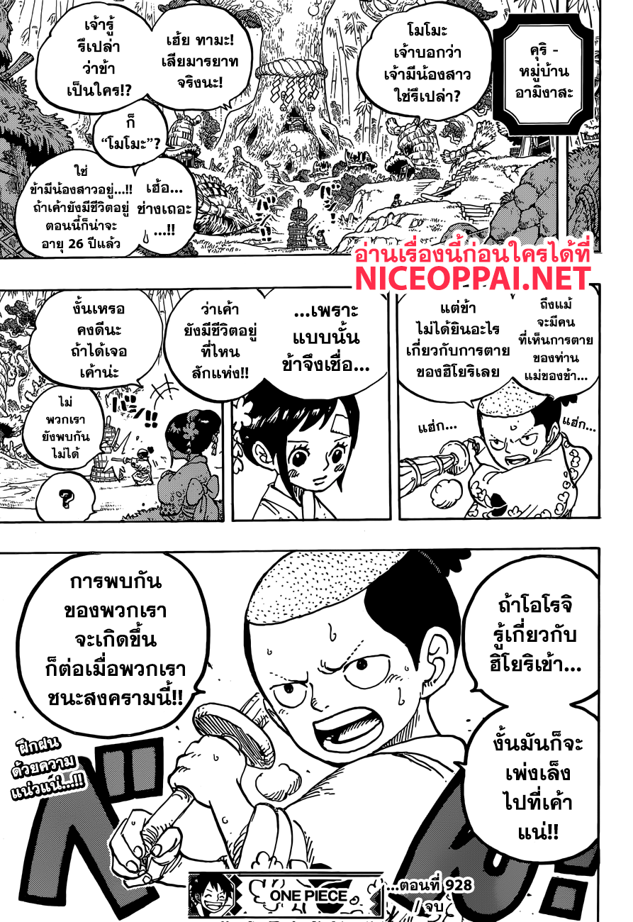 One Piece วันพีซ ตอนที่ 928