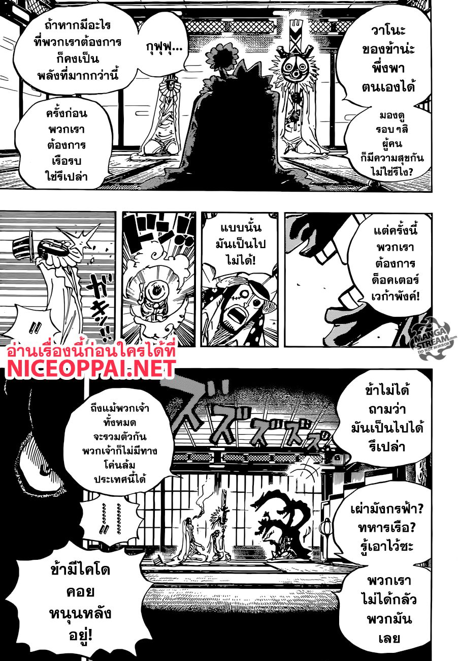 One Piece วันพีซ ตอนที่ 929