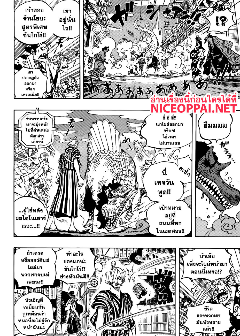 One Piece วันพีซ ตอนที่ 930 : เมืองเอบิสึ