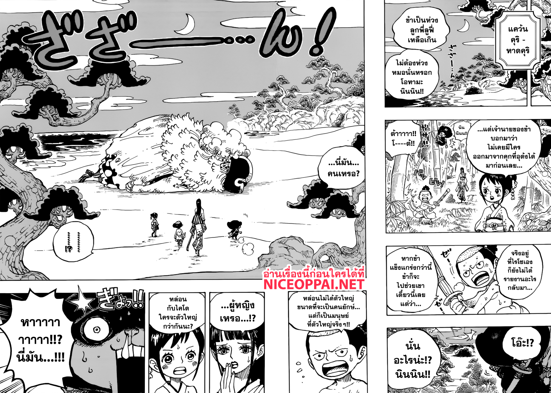 One Piece วันพีซ ตอนที่ 931 : โอโซบะมาสค์