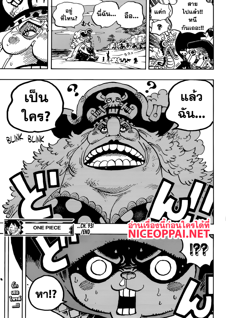 One Piece วันพีซ ตอนที่ 931 : โอโซบะมาสค์