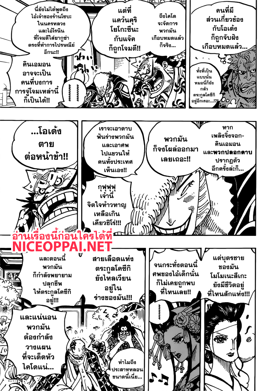 One Piece วันพีซ ตอนที่ 932 : โชกุนและโออิรัน