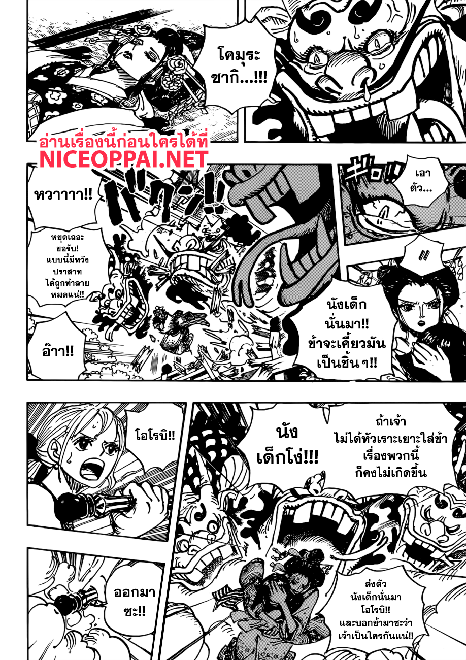 One Piece วันพีซ ตอนที่ 933 : ความกรุณาของซามูไร