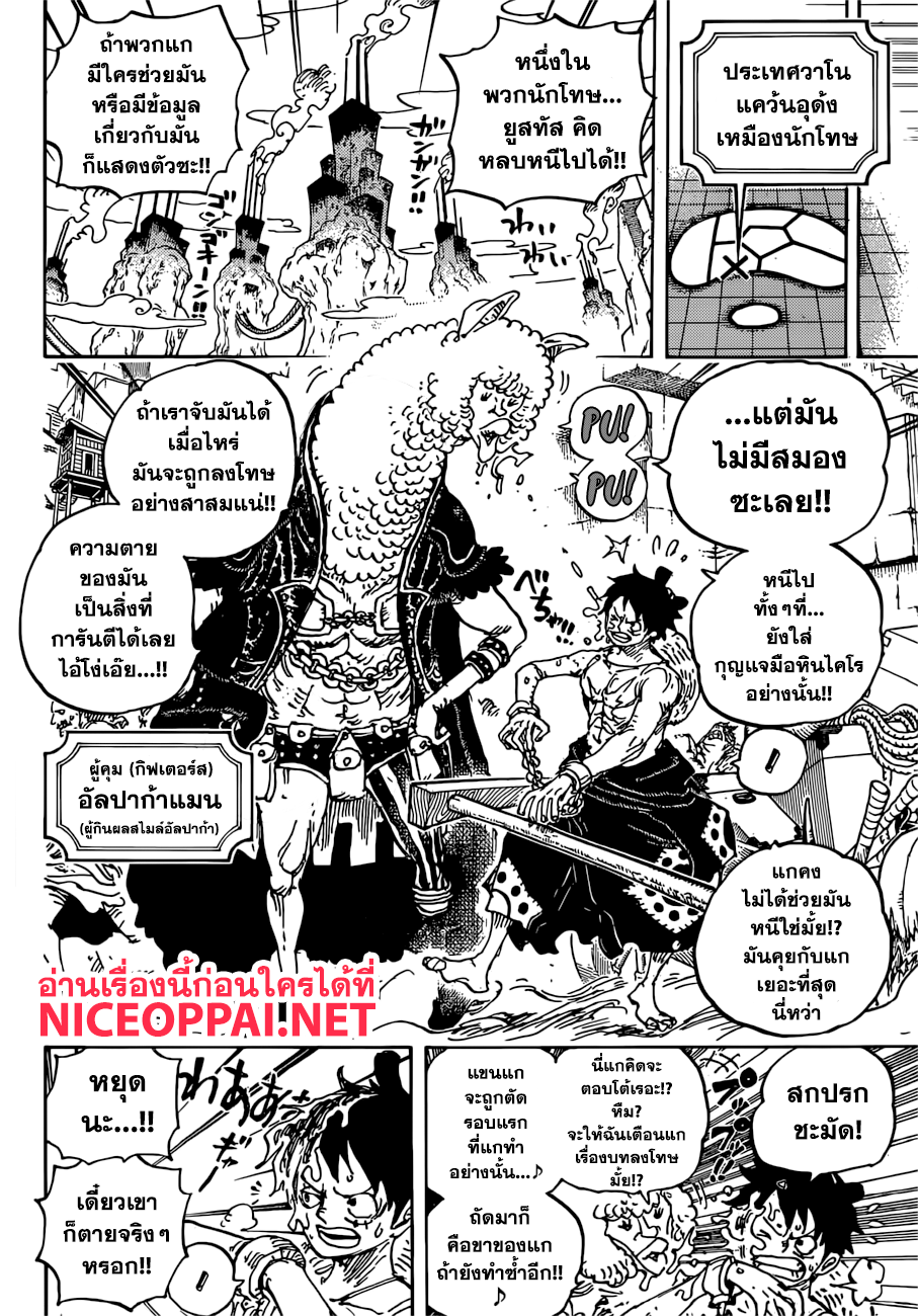 One Piece วันพีซ ตอนที่ 934 : เฮียวโกโร่แห่งบุปผา