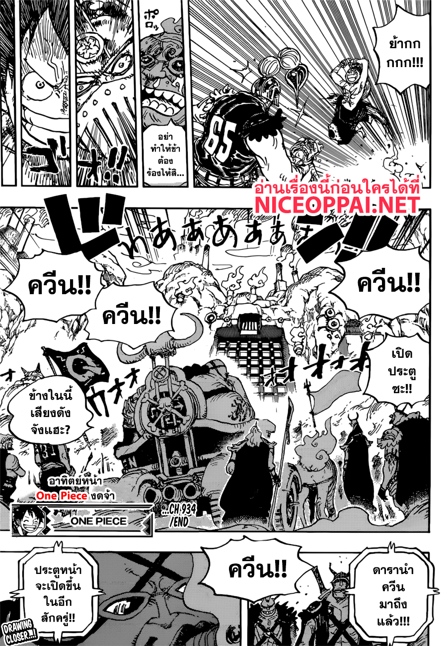 One Piece วันพีซ ตอนที่ 934 : เฮียวโกโร่แห่งบุปผา