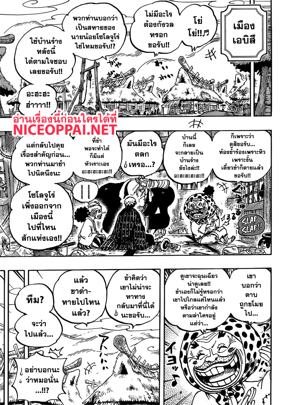 One Piece วันพีซ ตอนที่ 935 : ควีน