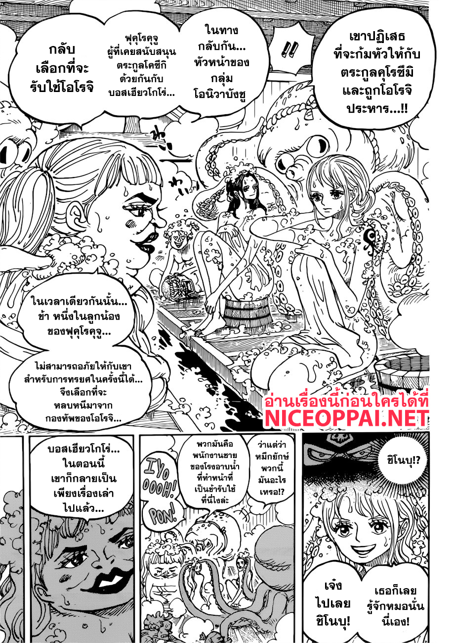 One Piece วันพีซ ตอนที่ 935 : ควีน