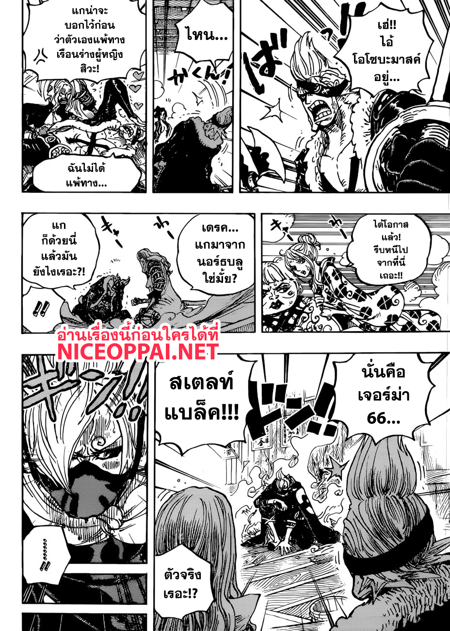 One Piece วันพีซ ตอนที่ 936
