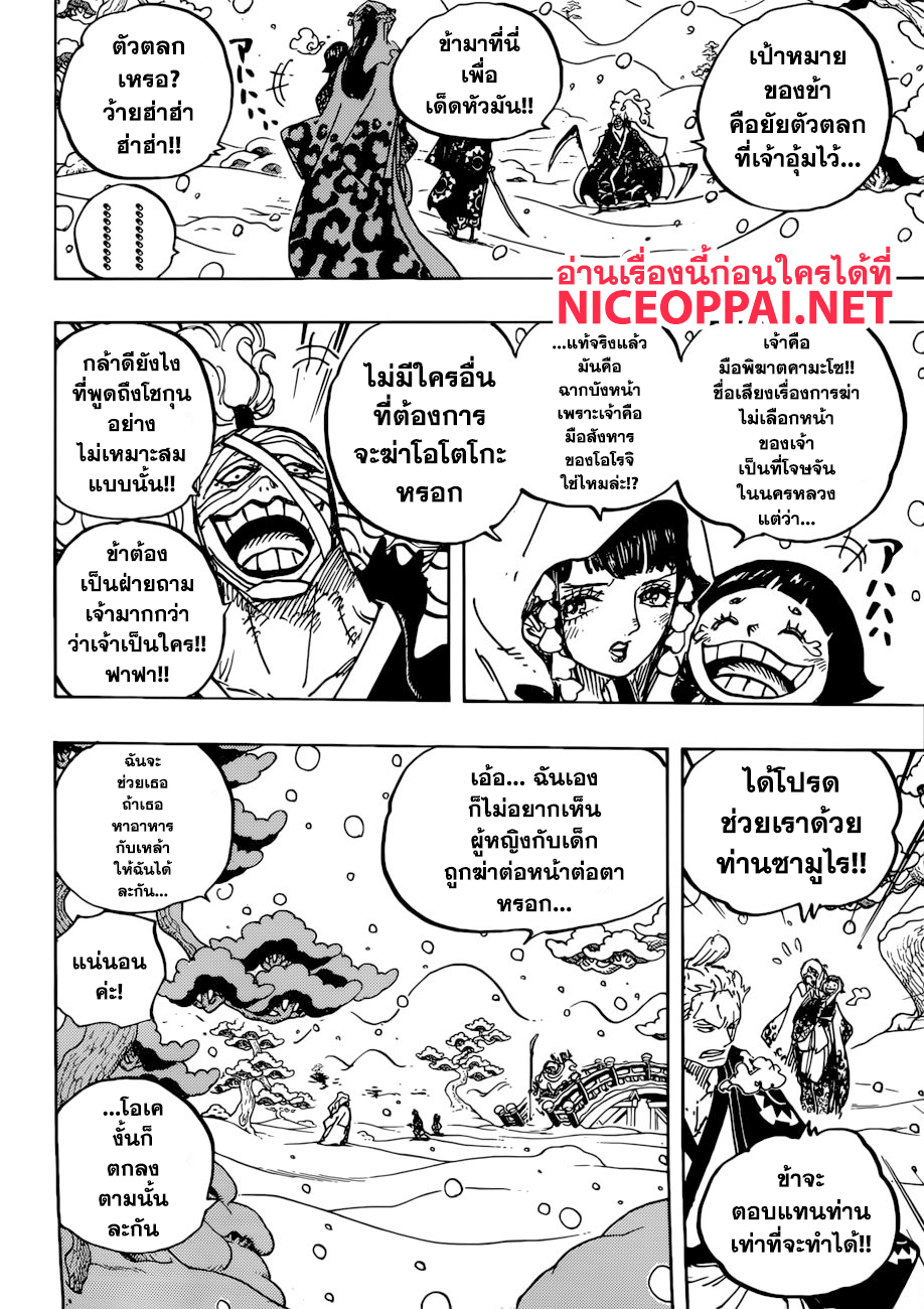 One Piece วันพีซ ตอนที่ 937